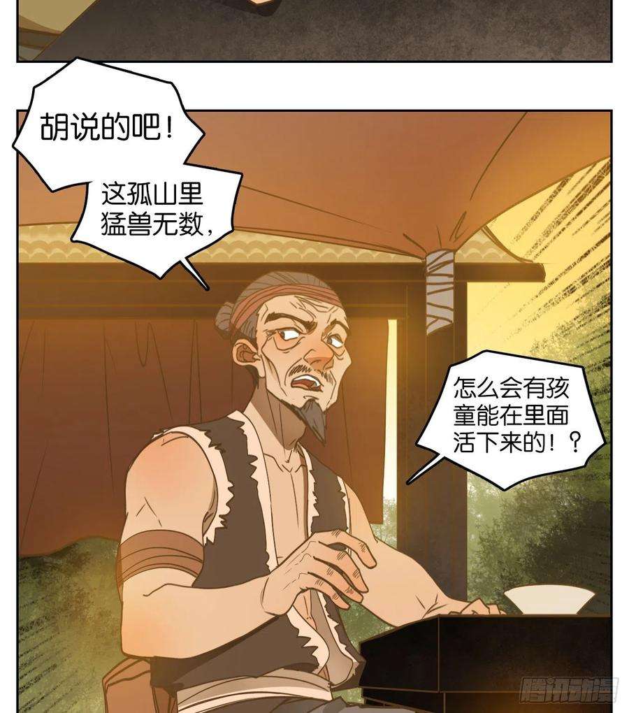 妖怪酒馆209话 万恶之源（二）