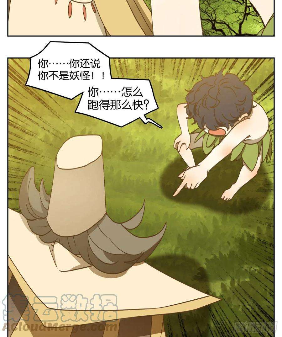 妖怪酒馆211话 万恶之源（四）