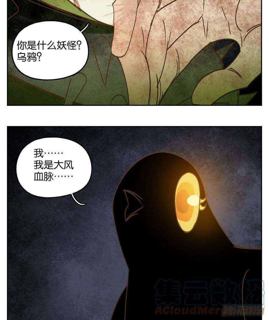 妖怪酒馆213话 万恶之源（六）