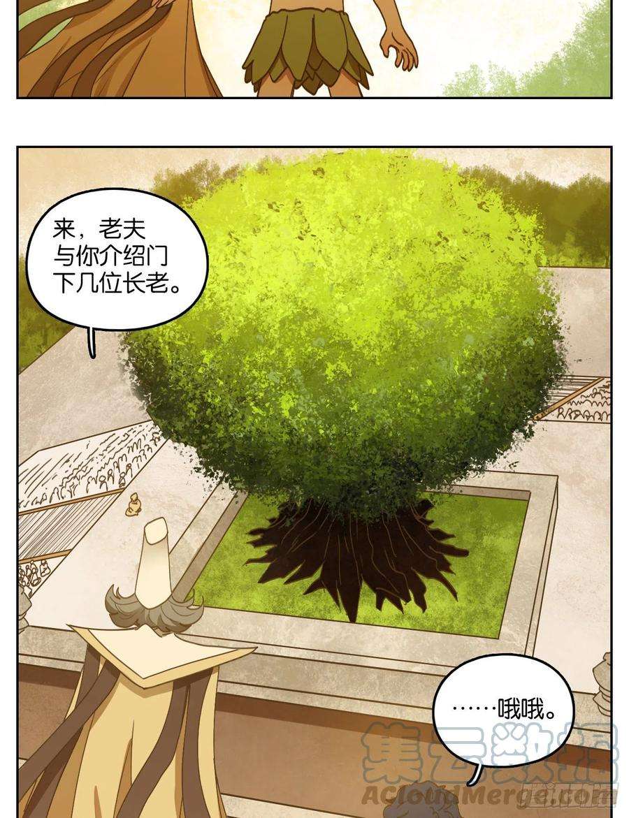 妖怪酒馆213话 万恶之源（六）