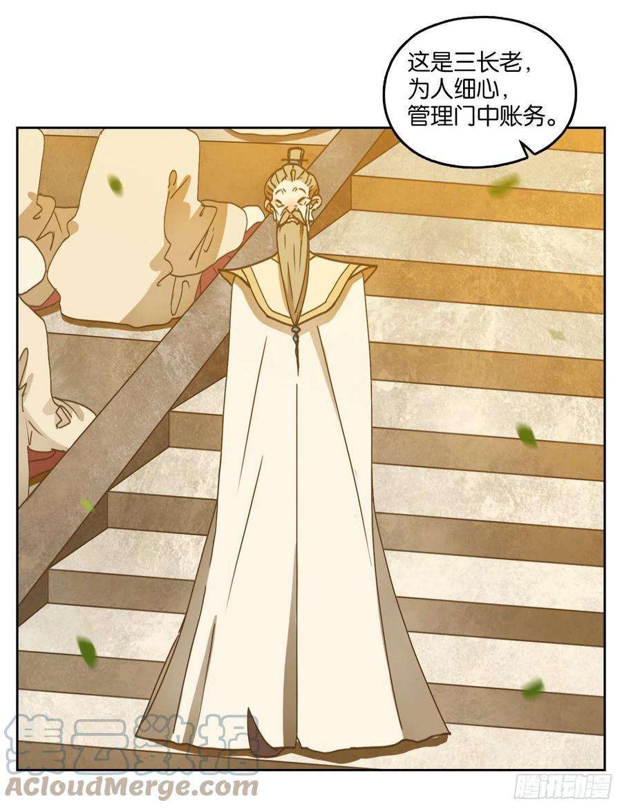 妖怪酒馆213话 万恶之源（六）