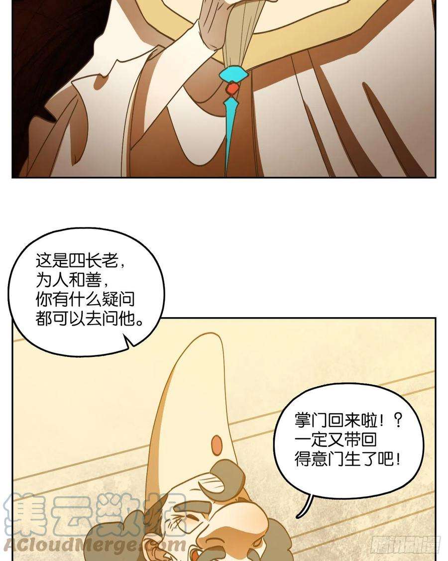 妖怪酒馆213话 万恶之源（六）