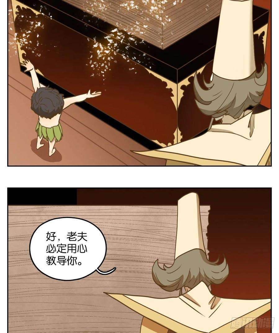 妖怪酒馆213话 万恶之源（六）