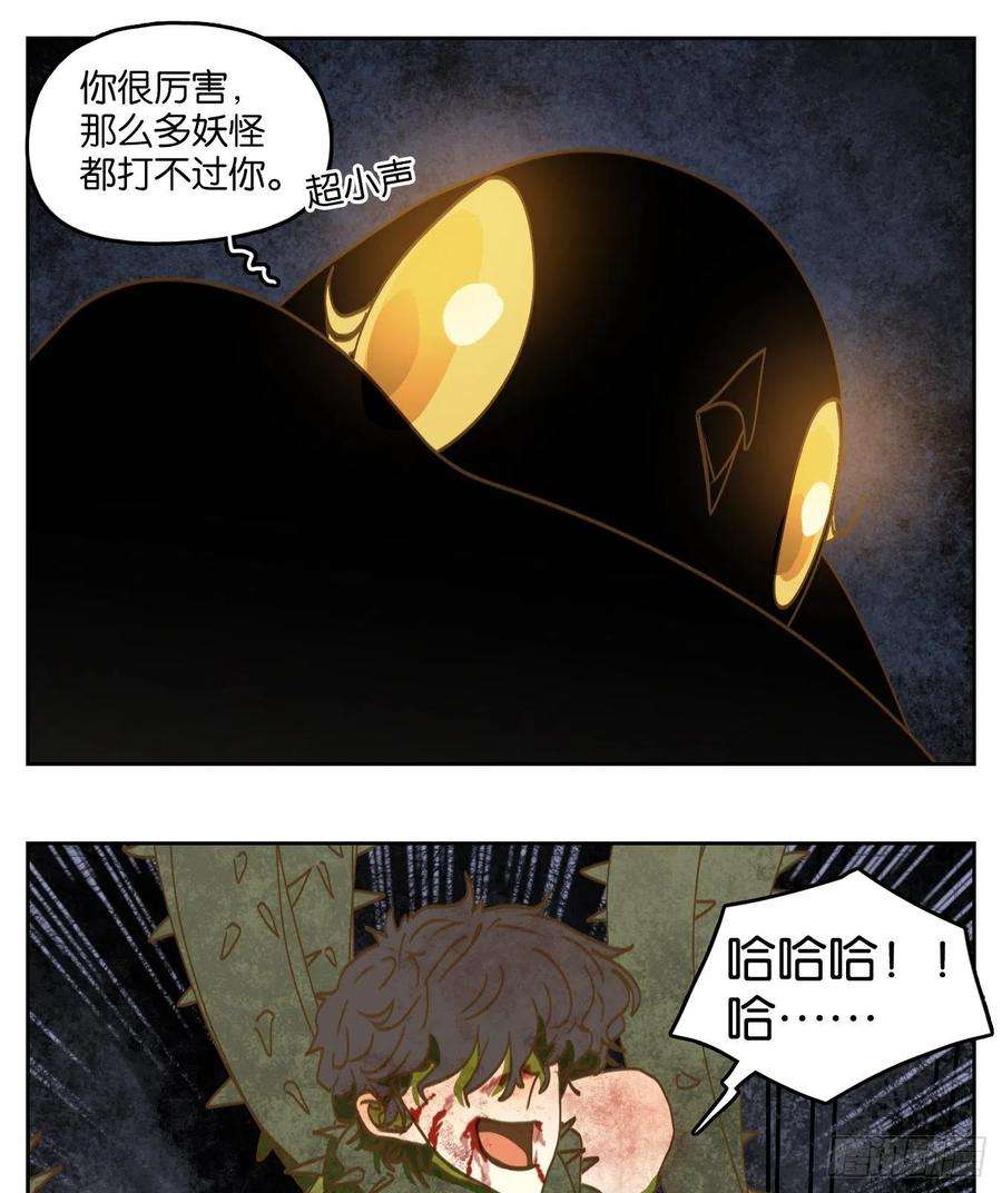 妖怪酒馆213话 万恶之源（六）