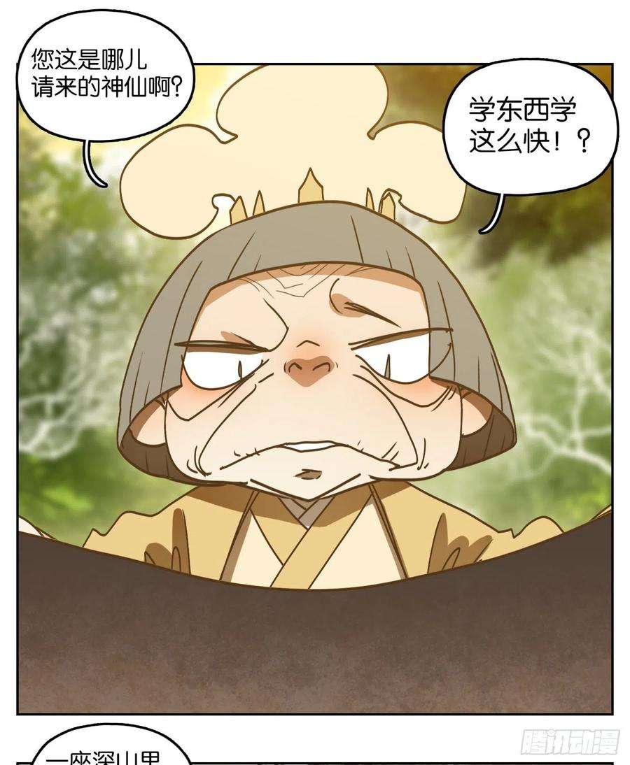妖怪酒馆214话 万恶之源（七）