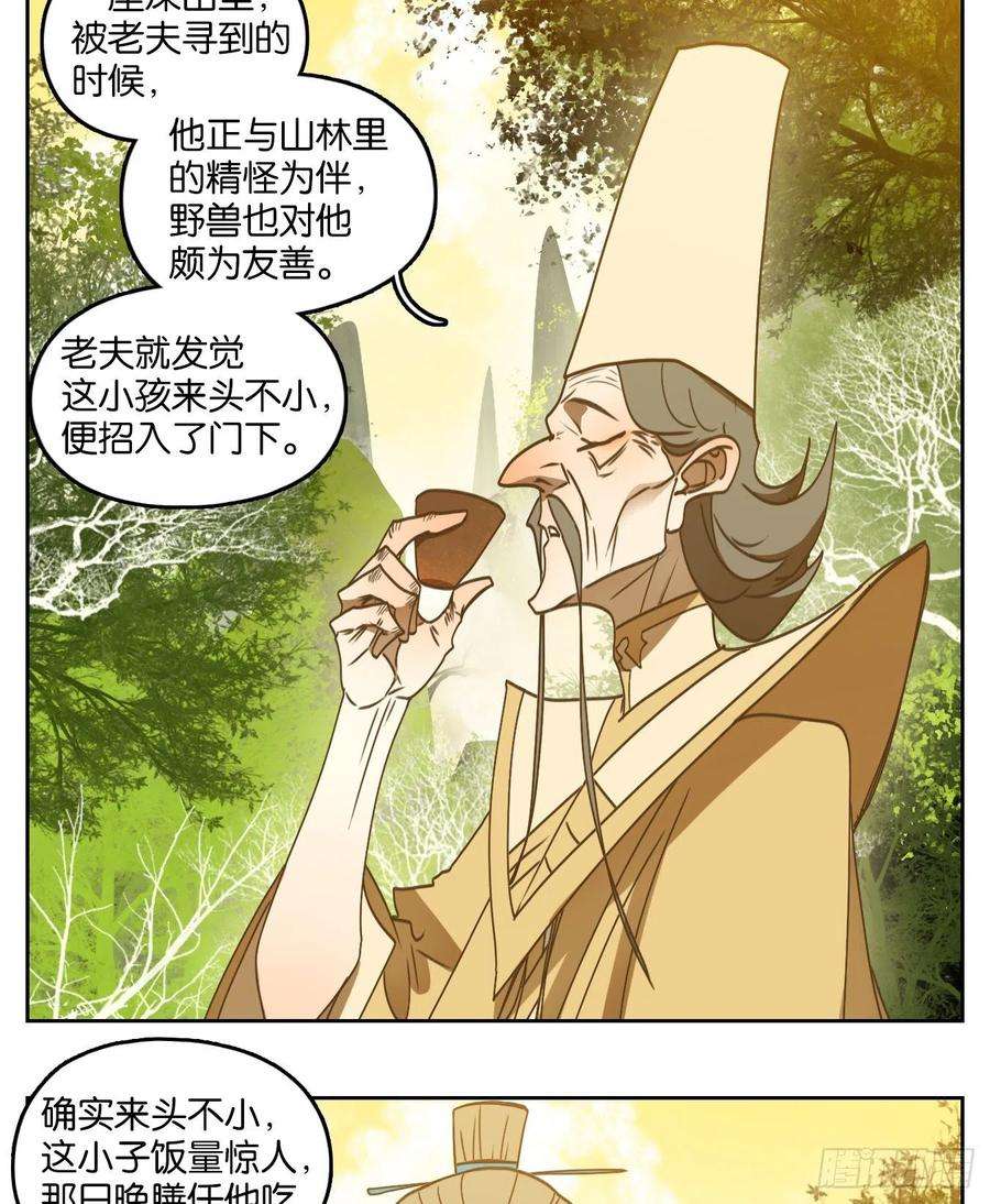 妖怪酒馆214话 万恶之源（七）