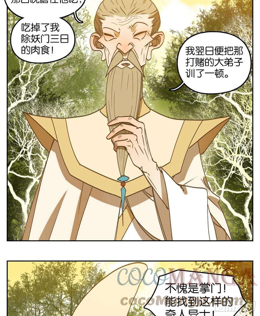 妖怪酒馆214话 万恶之源（七）
