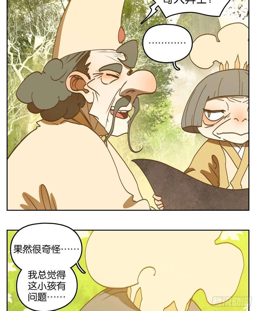 妖怪酒馆214话 万恶之源（七）