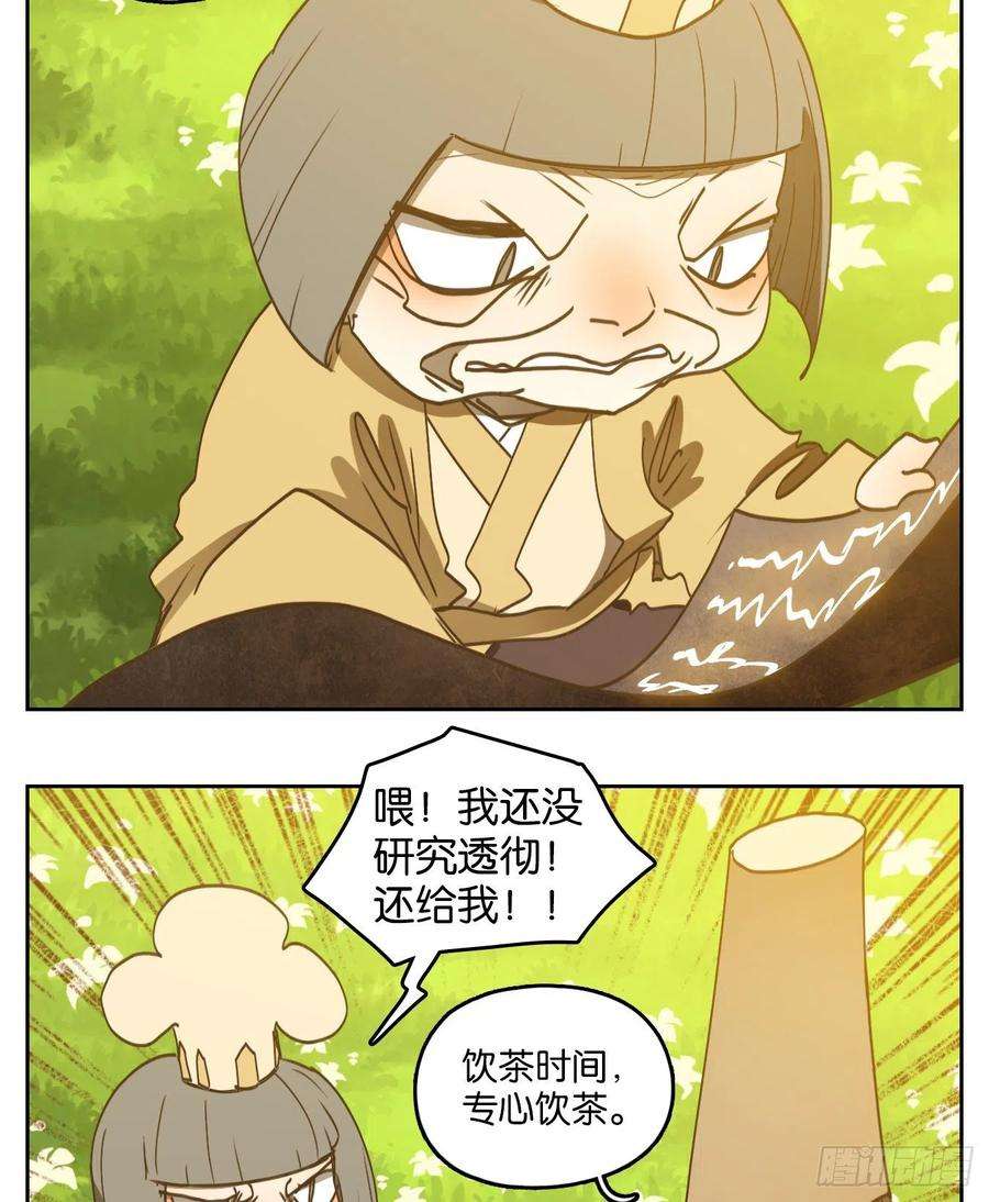 妖怪酒馆214话 万恶之源（七）