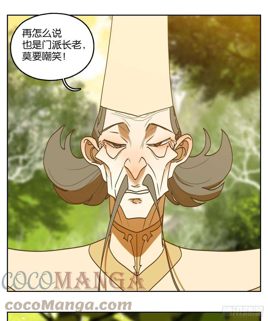 妖怪酒馆214话 万恶之源（七）
