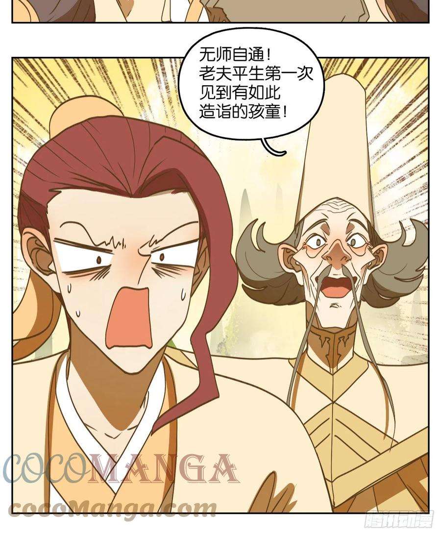 妖怪酒馆214话 万恶之源（七）