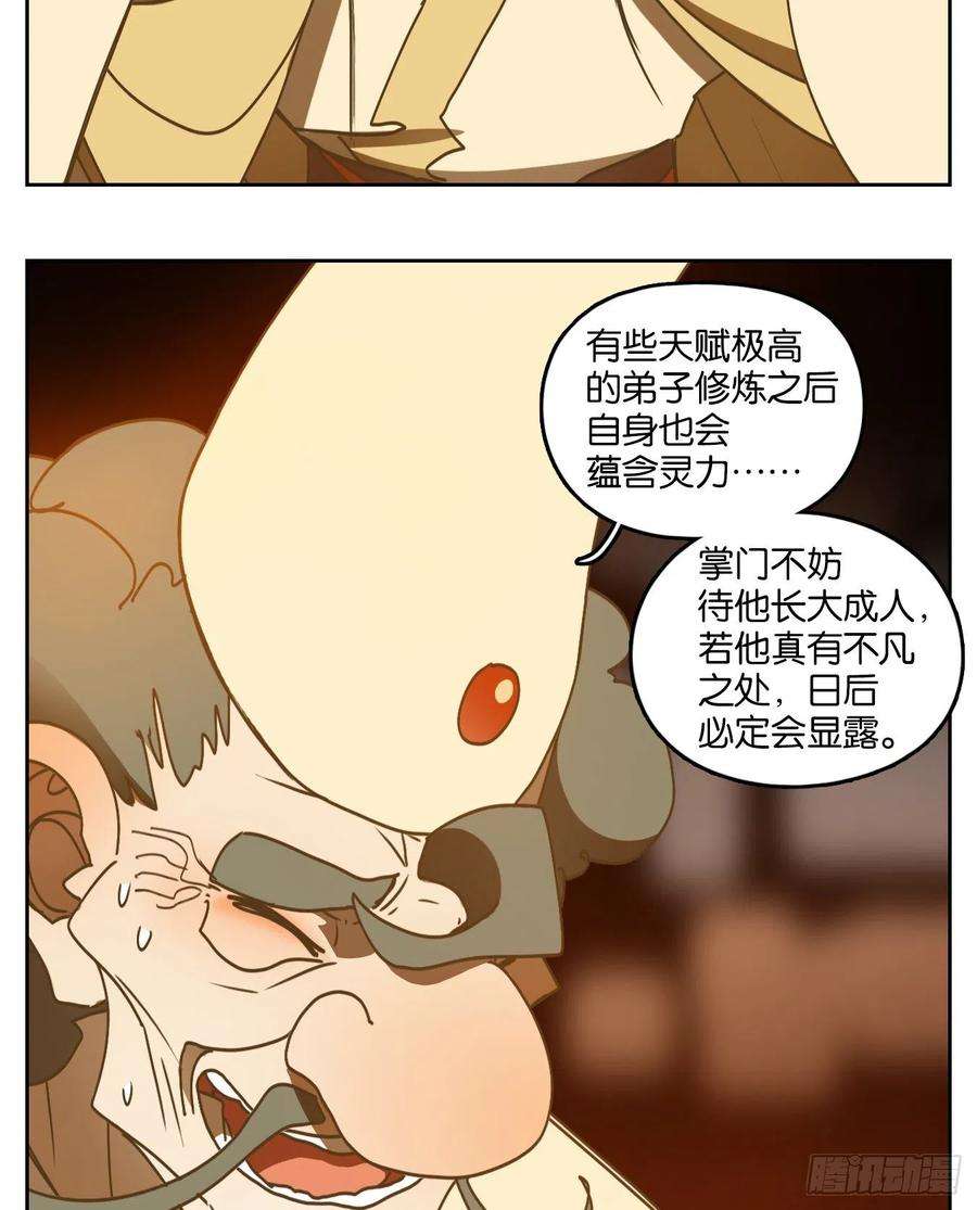 妖怪酒馆215话 万恶之源（八）