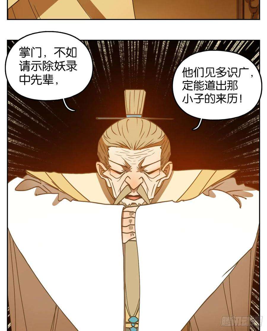 妖怪酒馆215话 万恶之源（八）