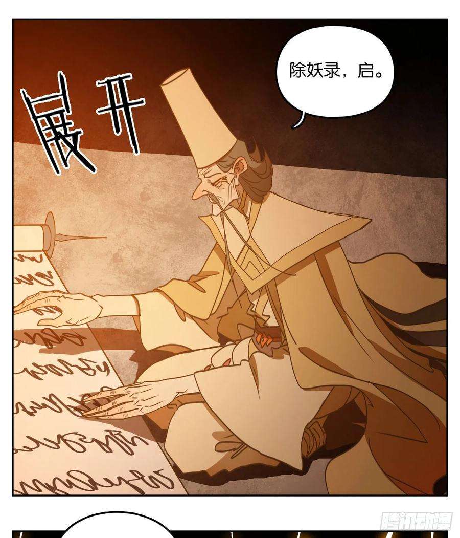 妖怪酒馆215话 万恶之源（八）