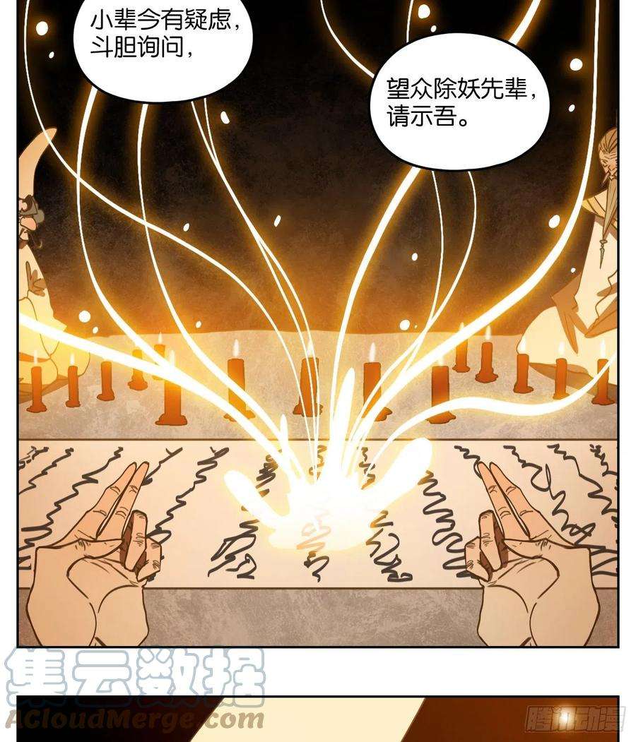妖怪酒馆215话 万恶之源（八）