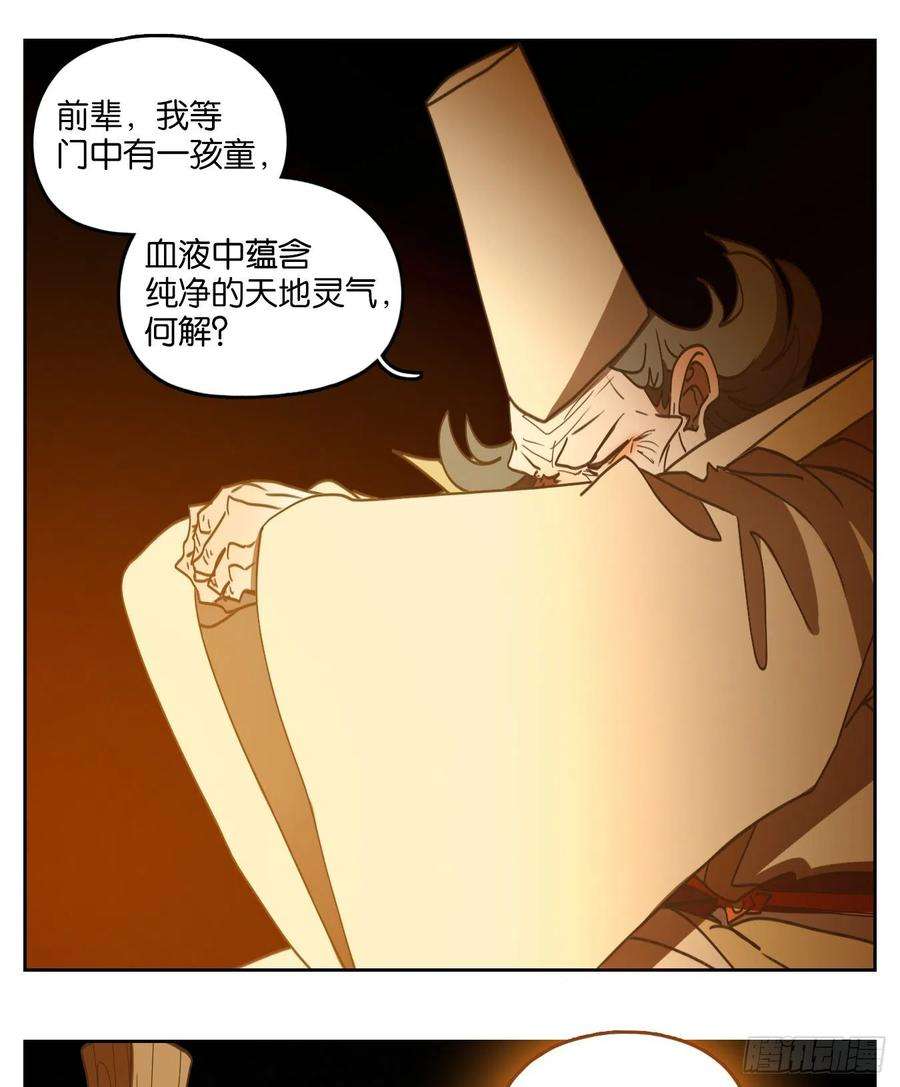 妖怪酒馆215话 万恶之源（八）