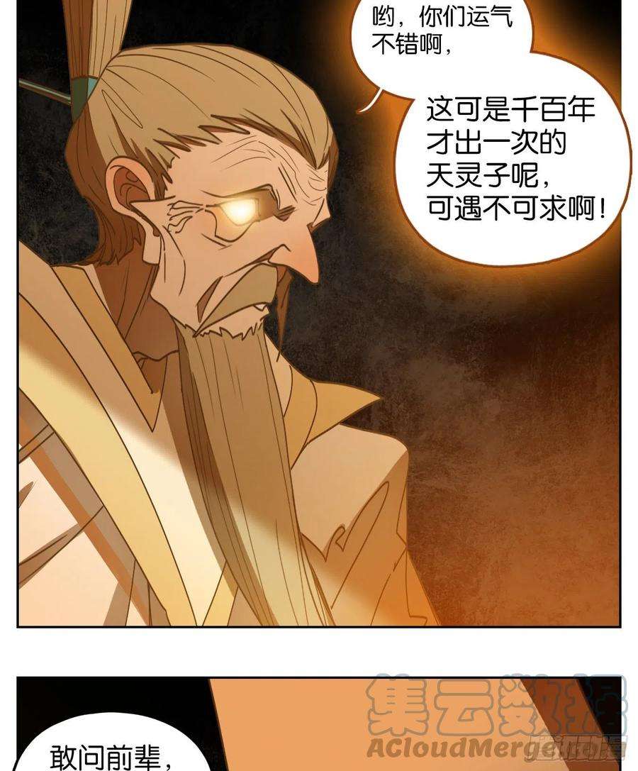 妖怪酒馆215话 万恶之源（八）