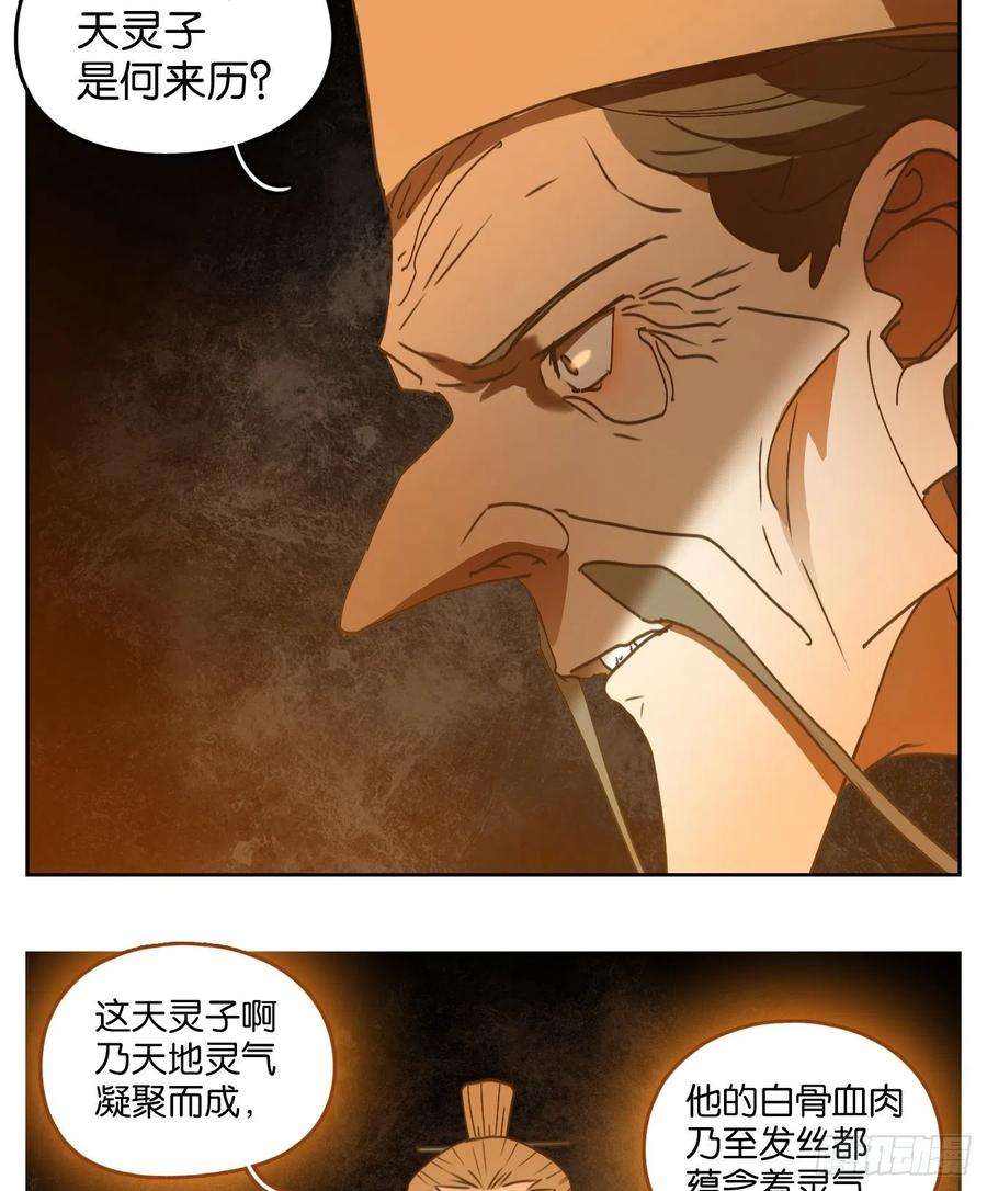 妖怪酒馆215话 万恶之源（八）
