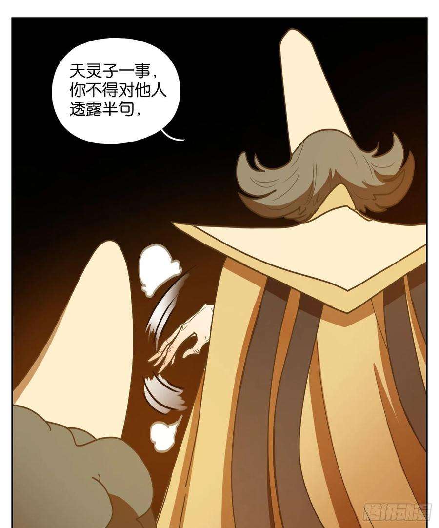 妖怪酒馆215话 万恶之源（八）