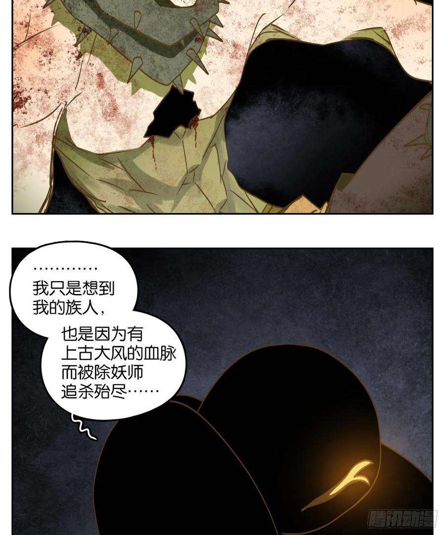 妖怪酒馆215话 万恶之源（八）
