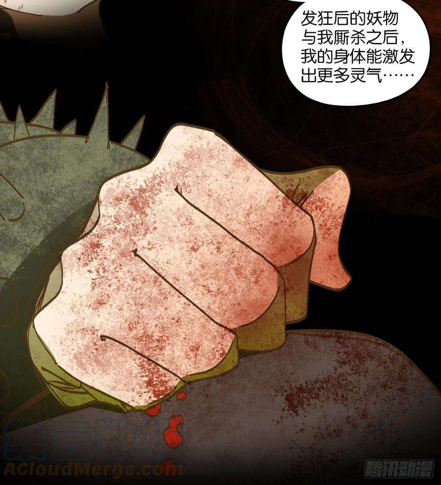 妖怪酒馆215话 万恶之源（八）