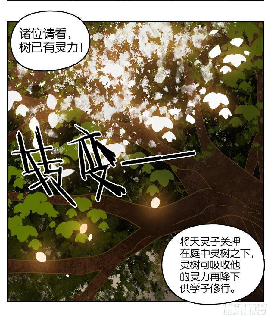 妖怪酒馆215话 万恶之源（八）