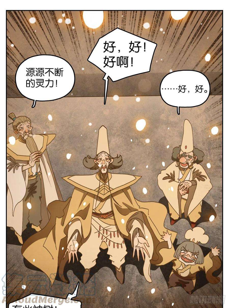 妖怪酒馆215话 万恶之源（八）