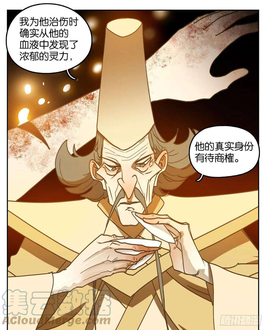 妖怪酒馆215话 万恶之源（八）
