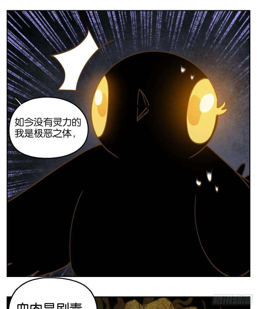 妖怪酒馆216话 万恶之源（九）