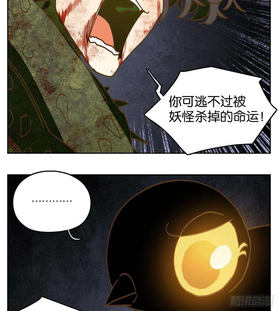 妖怪酒馆216话 万恶之源（九）