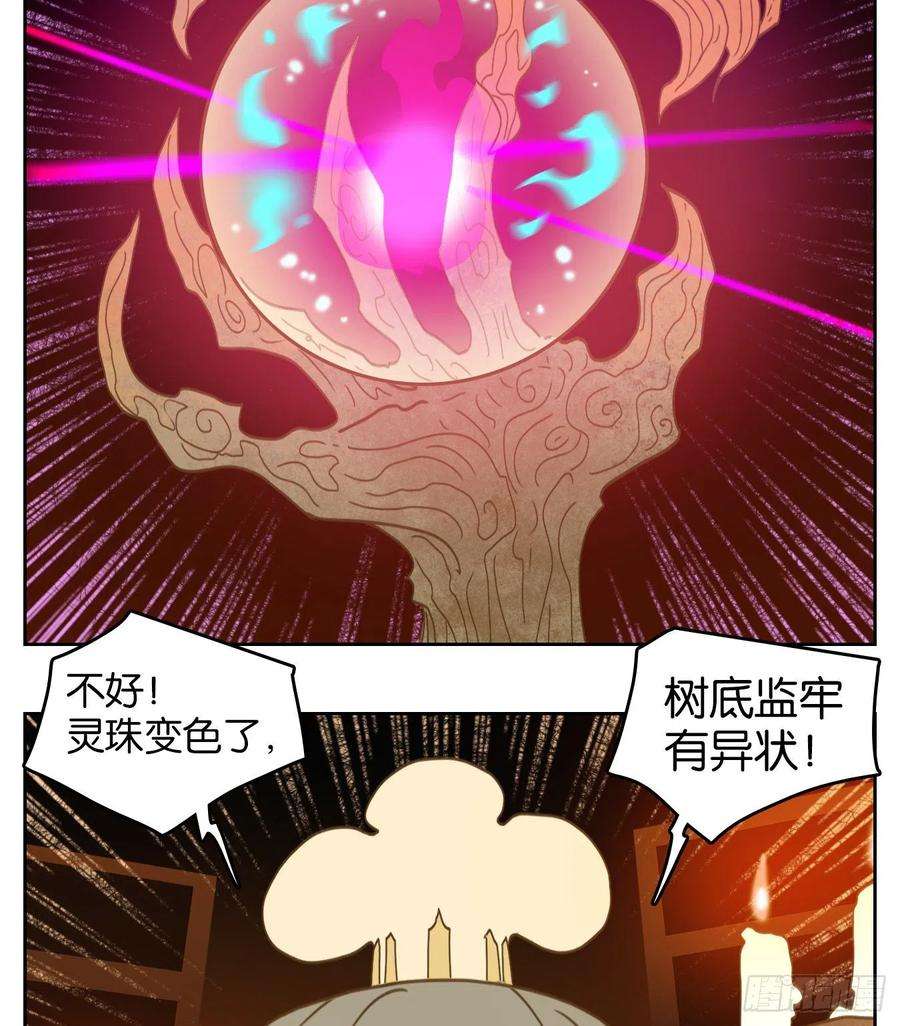 妖怪酒馆217话 万恶之源（十）