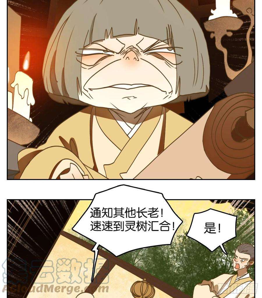 妖怪酒馆217话 万恶之源（十）