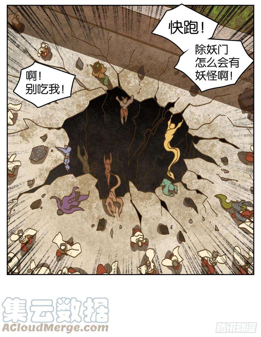妖怪酒馆217话 万恶之源（十）