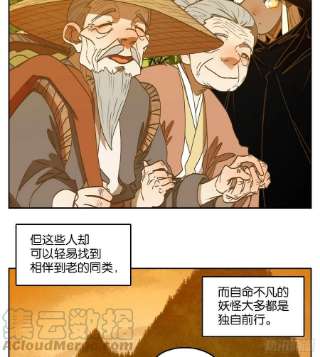 妖怪酒馆220话 万恶之源（十三）