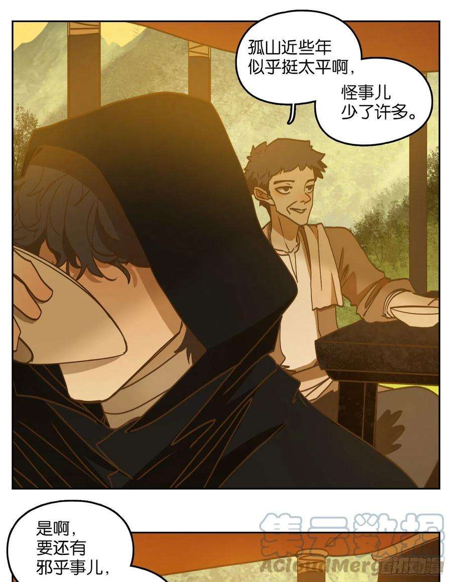 妖怪酒馆221话 万恶之源（十四）