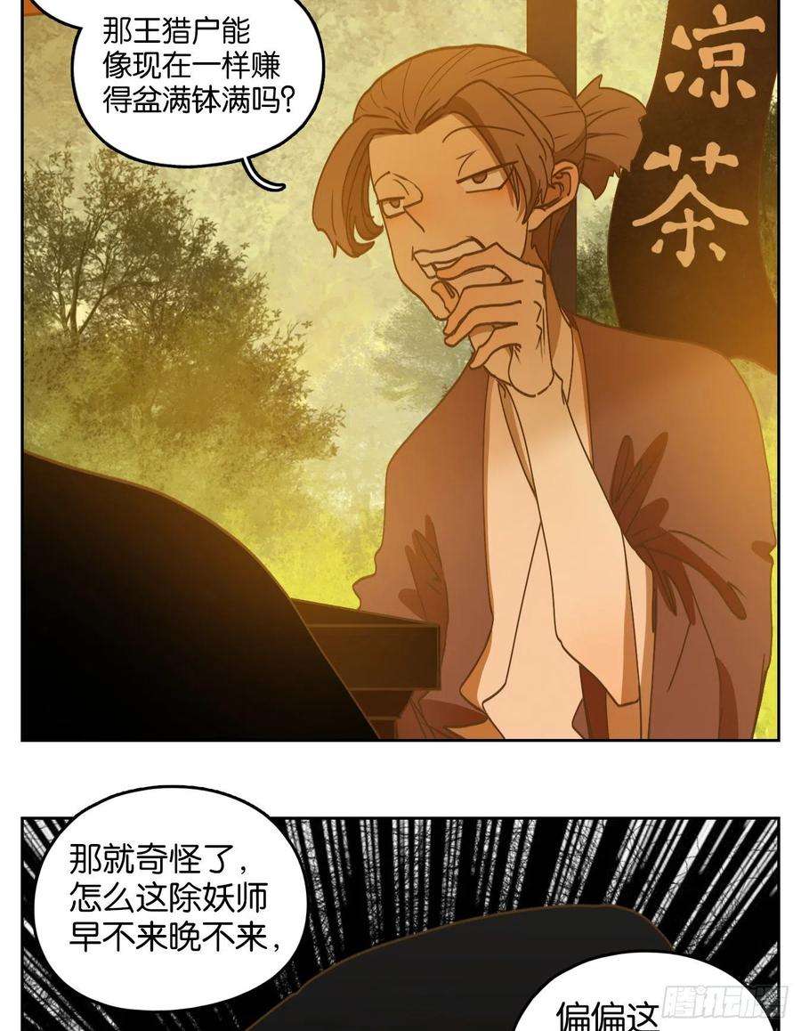 妖怪酒馆221话 万恶之源（十四）