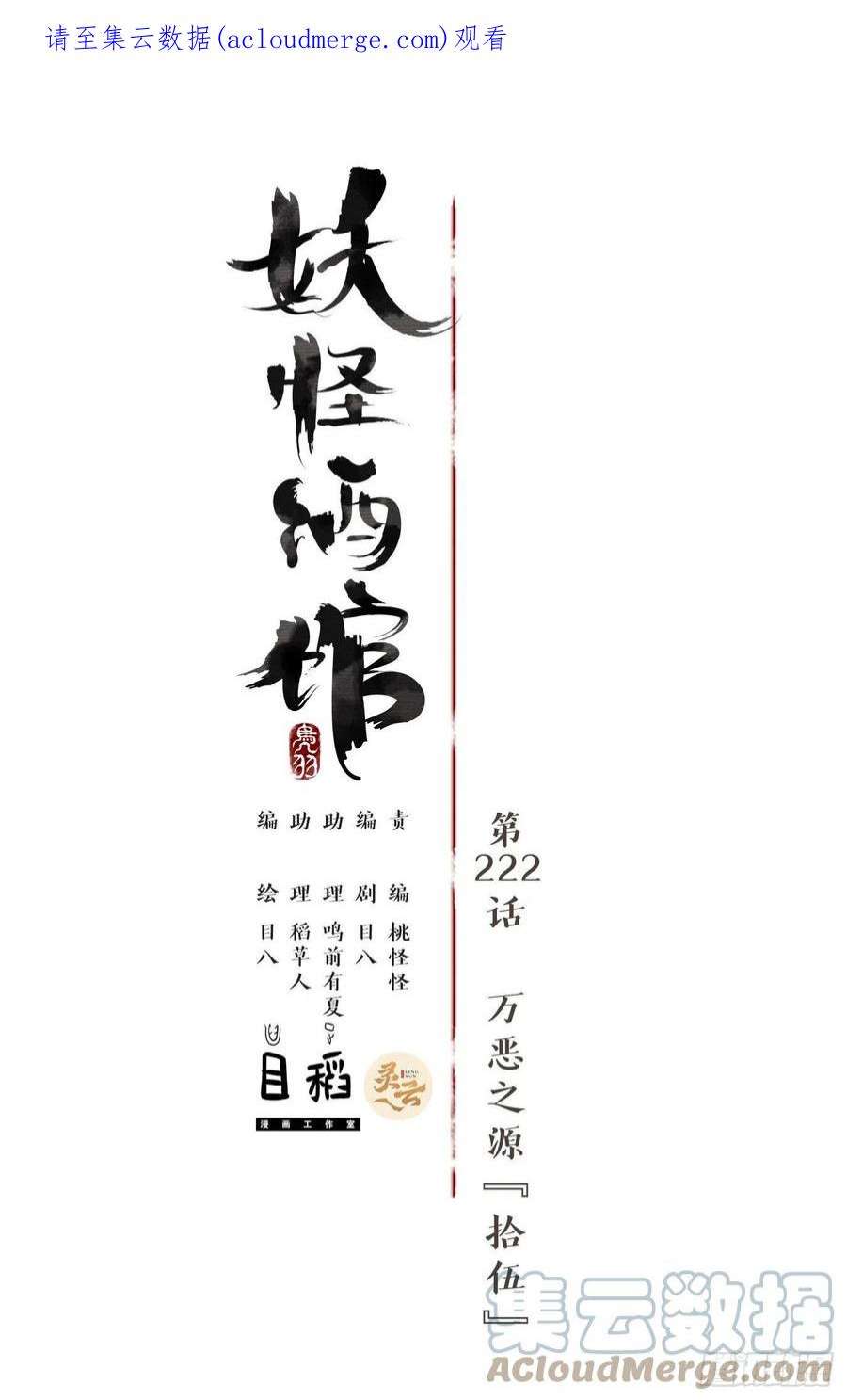 妖怪酒馆222话 万恶之源（十五）
