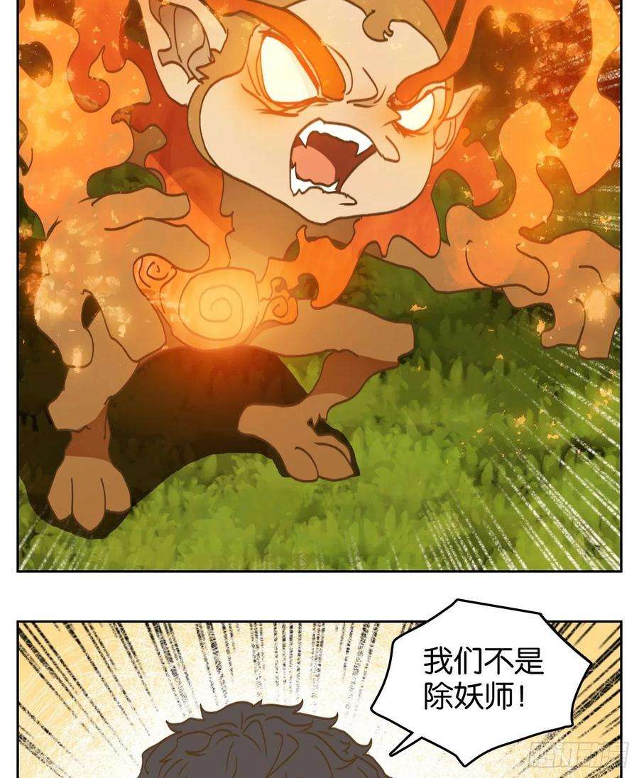 妖怪酒馆222话 万恶之源（十五）