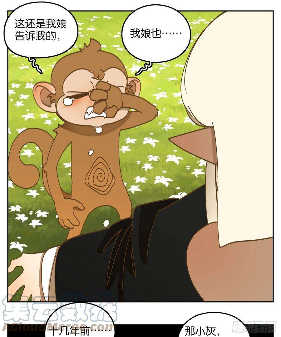 妖怪酒馆222话 万恶之源（十五）