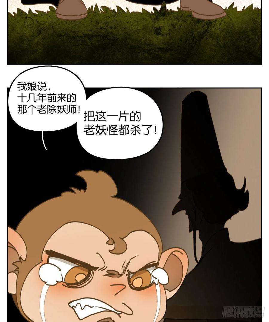 妖怪酒馆222话 万恶之源（十五）