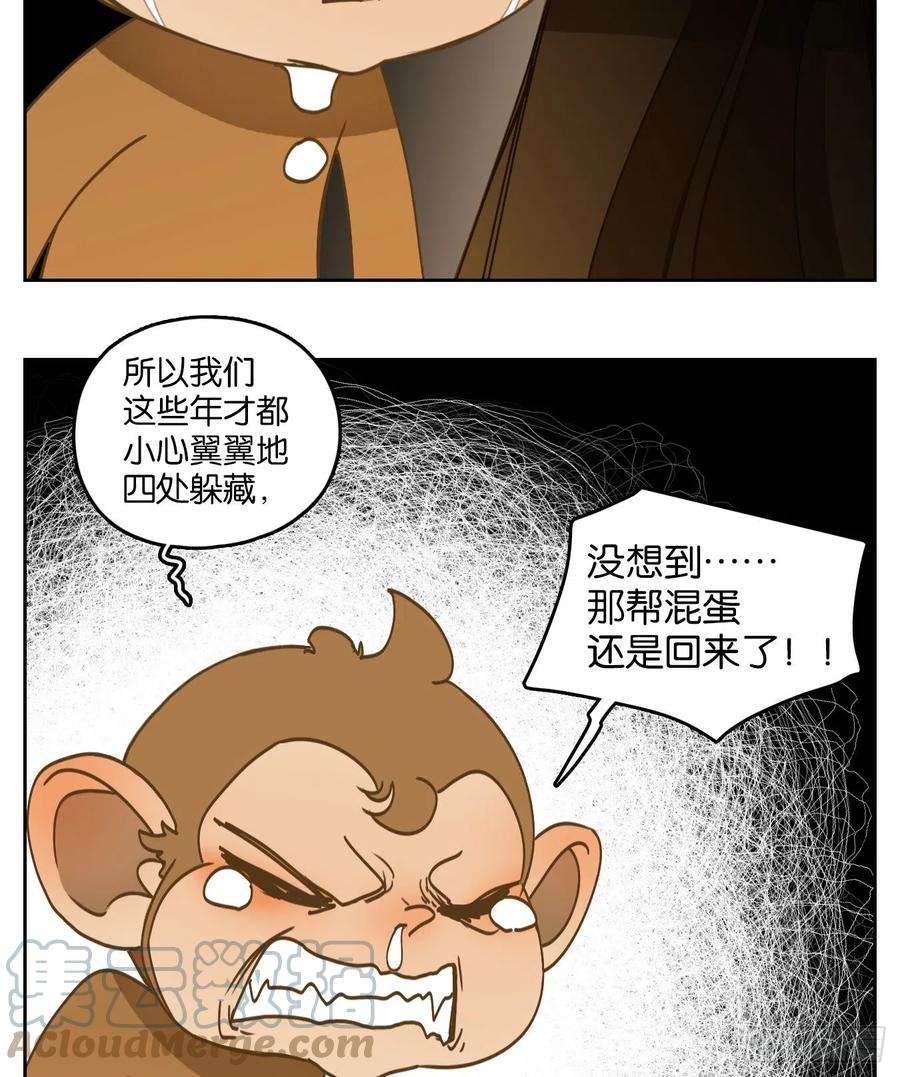 妖怪酒馆222话 万恶之源（十五）