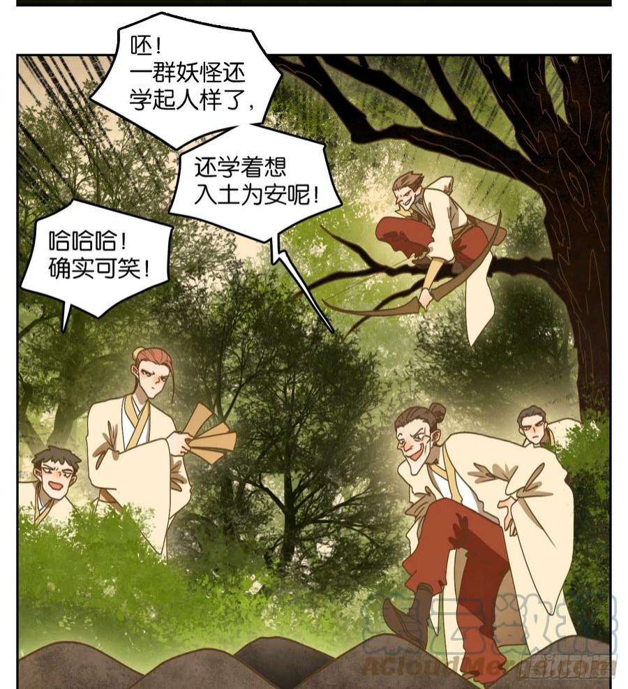 妖怪酒馆222话 万恶之源（十五）