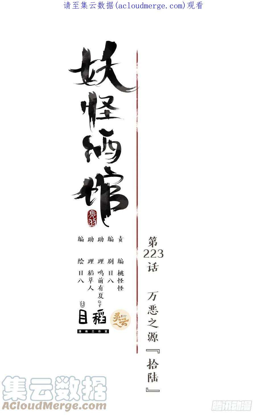 妖怪酒馆223话 万恶之源（十六）