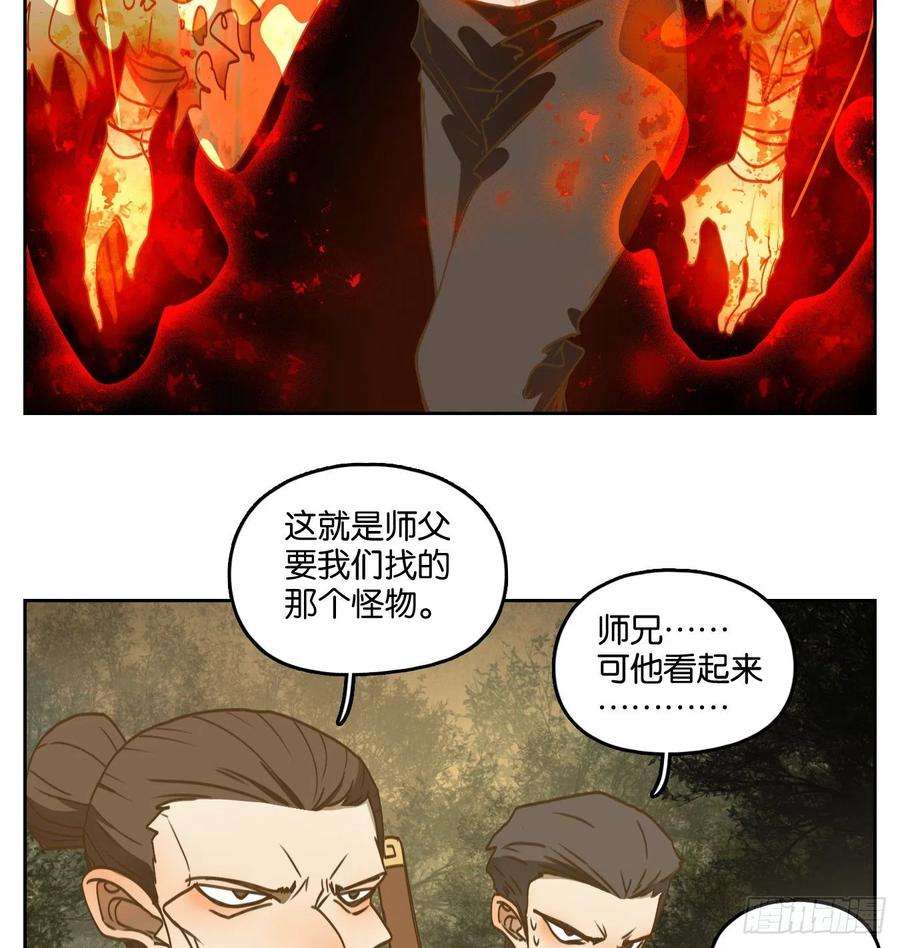 妖怪酒馆223话 万恶之源（十六）