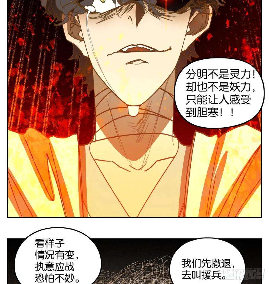 妖怪酒馆223话 万恶之源（十六）