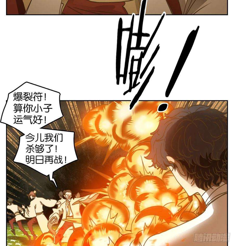 妖怪酒馆223话 万恶之源（十六）
