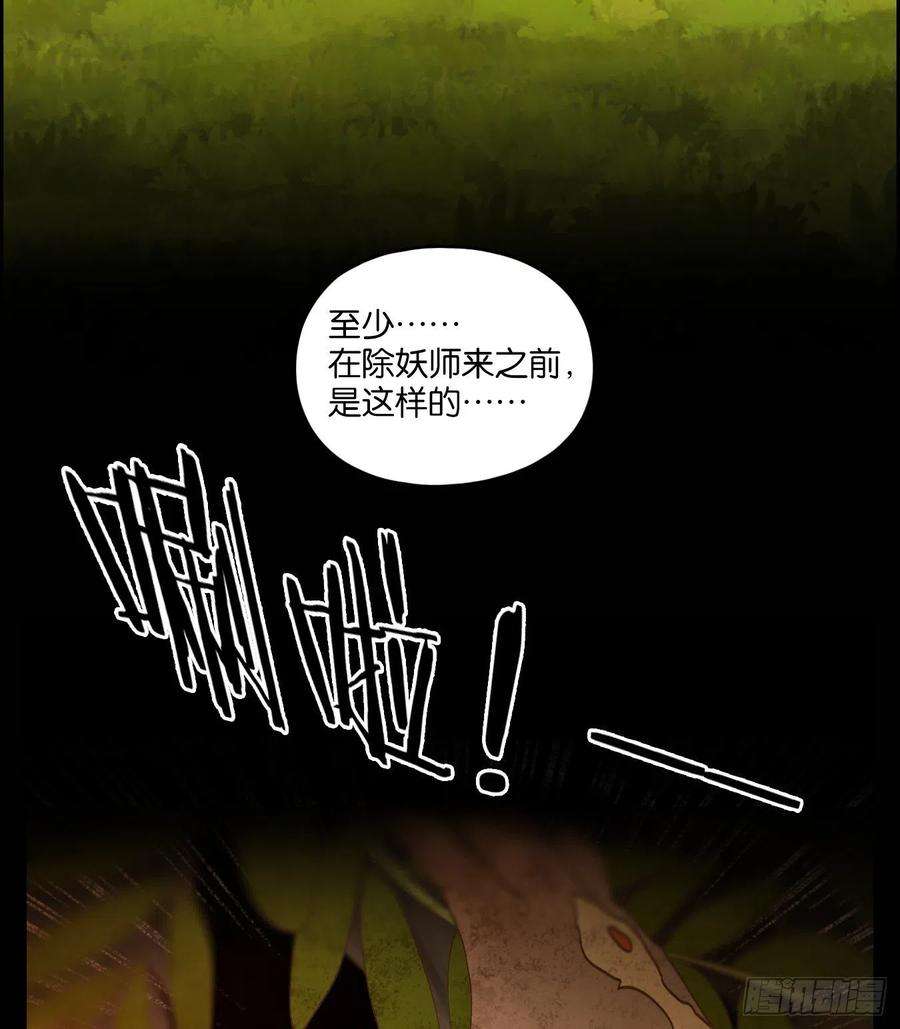 妖怪酒馆224话 万恶之源（十七）