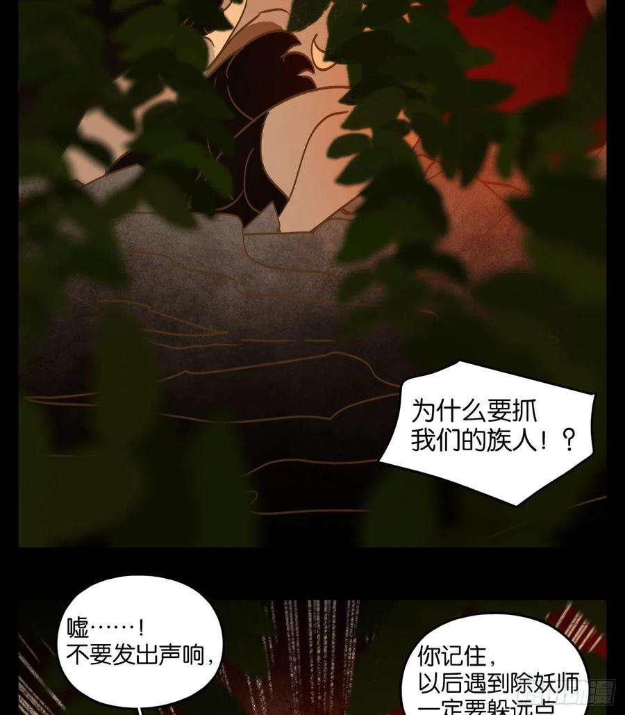 妖怪酒馆224话 万恶之源（十七）