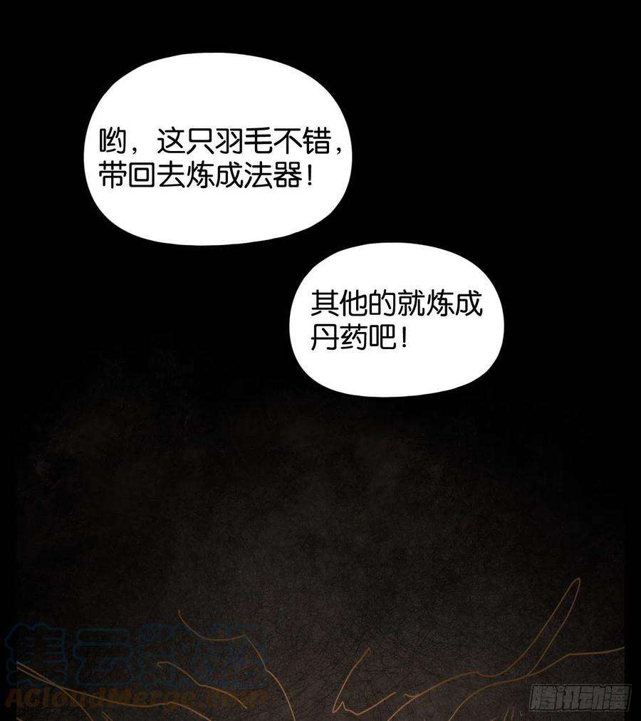 妖怪酒馆224话 万恶之源（十七）