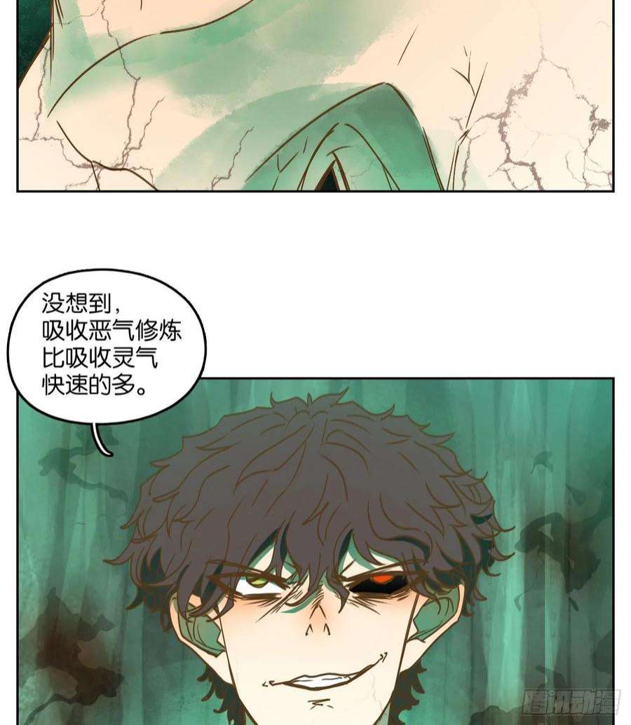 妖怪酒馆225话 万恶之源（十八）